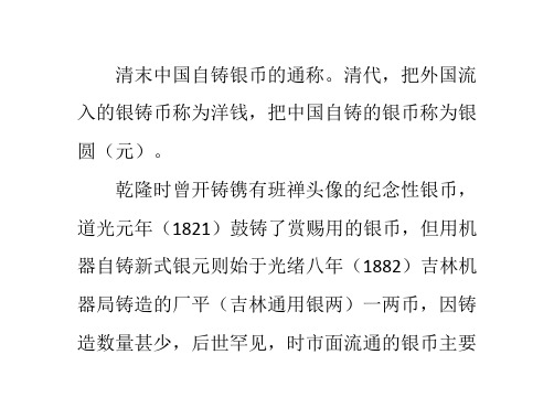 清朝银元介绍