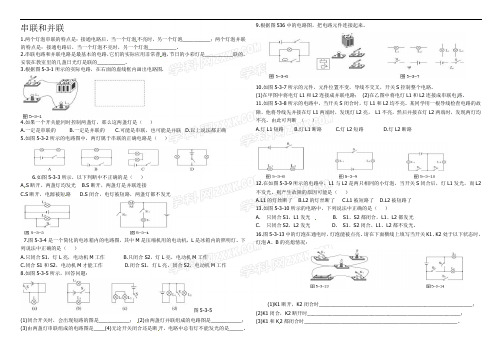 15.3《串联和并联》习题