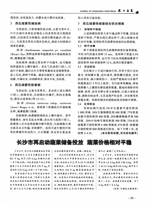 长沙市再启动蔬菜储备投放蔬菜价格相对平稳