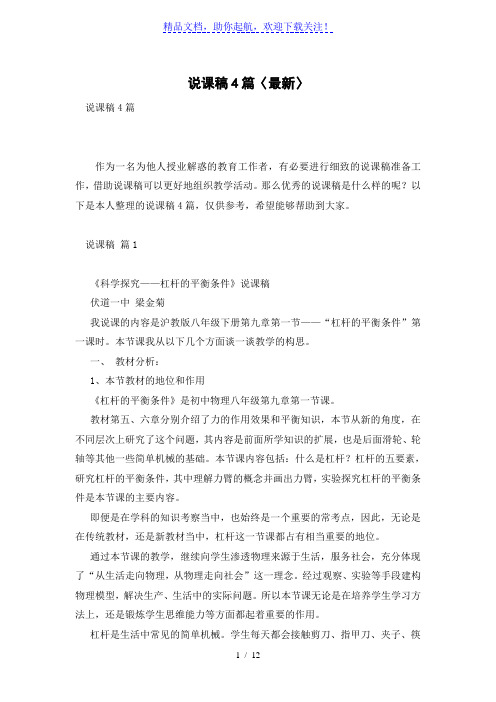 说课稿4篇〈最新〉