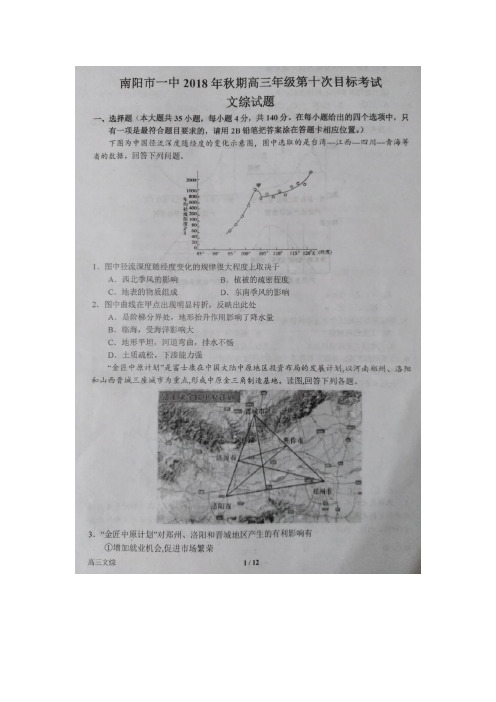 【全国百强校】河南省南阳市第一中学2019届高三上学期第十次目标考试文综地理试题 扫描版含答案