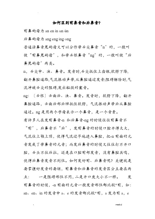 前鼻音和后鼻音的区别技巧-汉语拼音学习技巧