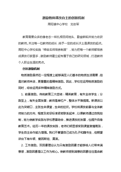 引领教师课改自主的激励机制