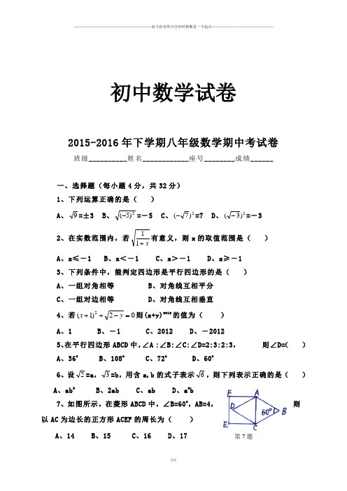 人教版八年级数学下册期中考试卷
