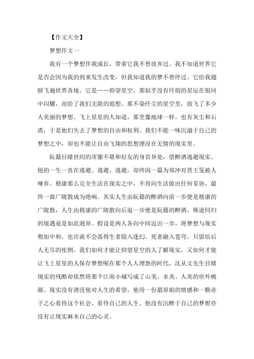 精选高中写梦想的作文700字优秀五篇