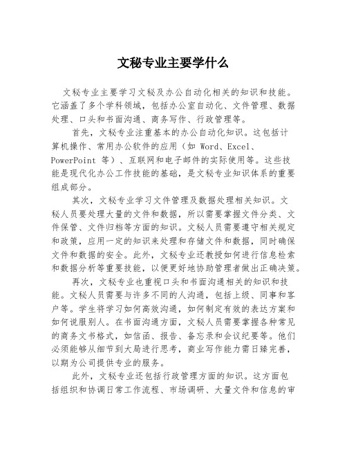 文秘专业主要学什么