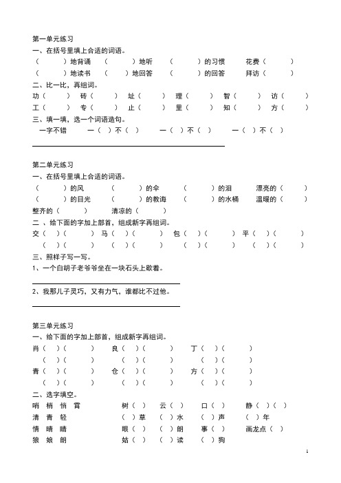 北师大二年级下语文词语