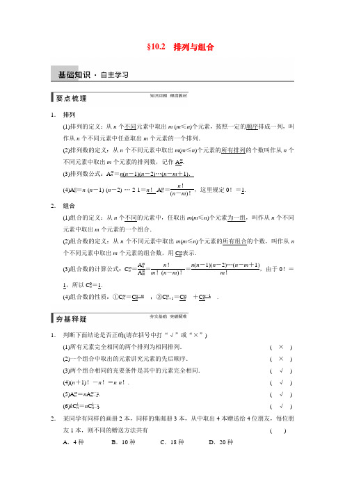 【步步高】高考数学总复习 第十章 10.2排列与组合强化训练 理 北师大版
