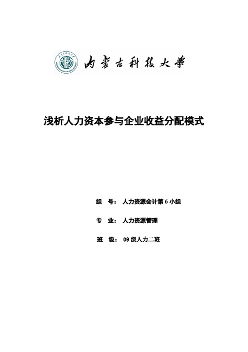 人力资本的收益分配