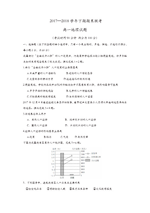 河南省商丘市九校2017-2018学年高一下学期期末联考地理试题含答案