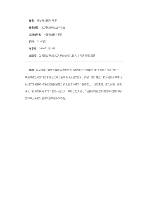 培养高铁人才 树中国职教品牌——武汉铁院服务“一带一路”侧记