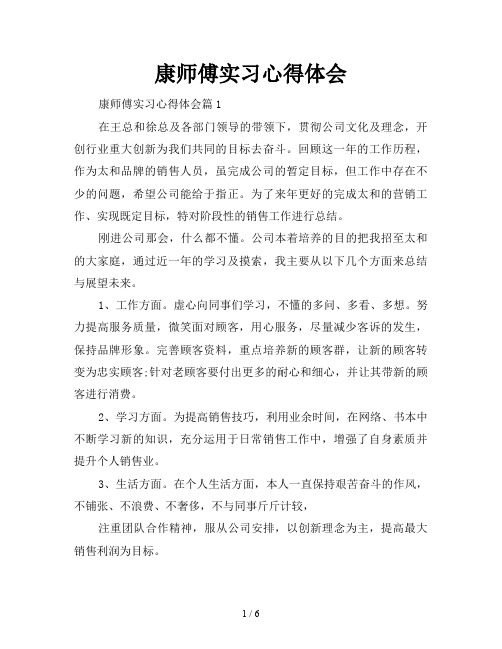 康师傅实习心得体会