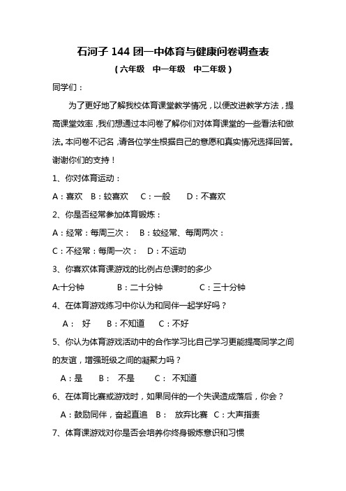 体育问卷调查表