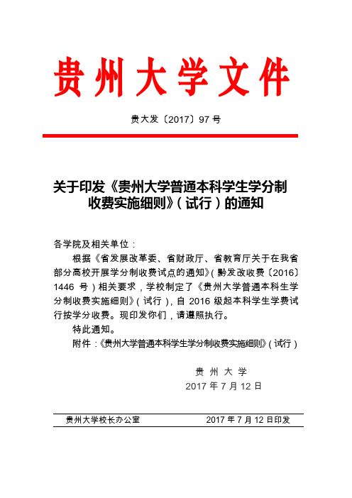 贵州大学文件