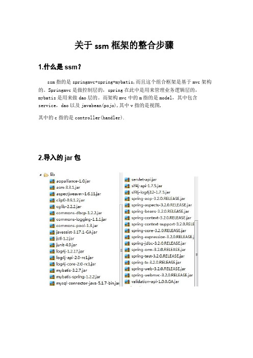 关于ssm框架的整合步骤