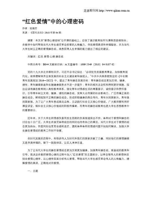 “红色爱情”中的心理密码