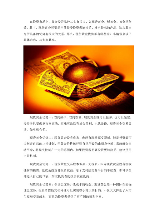 现货黄金优势,投资者必要了解的知识