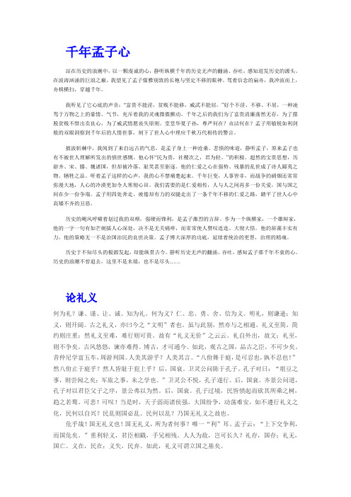 关于孟子的几篇作文