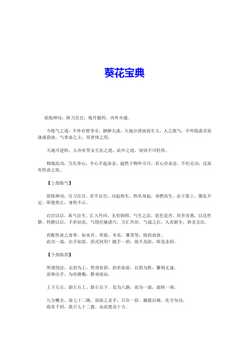 葵花宝典