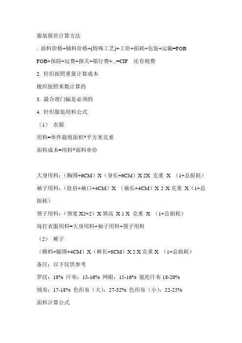 服装报价计算方法