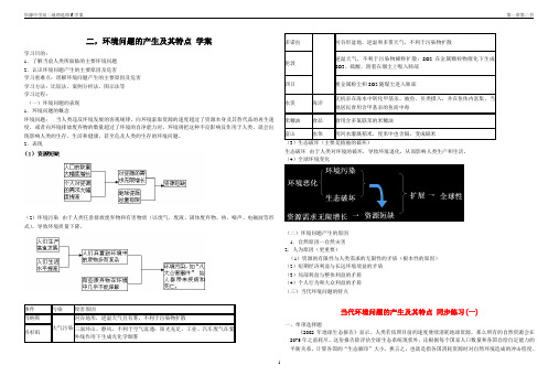 地理学案选修6-1.2环境问题的产生及其特点