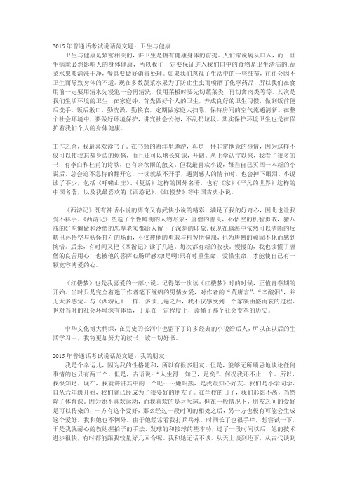 2015年普通话考试说话范文题