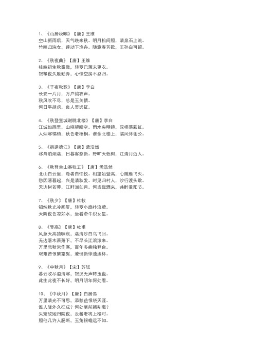 关于秋的诗句