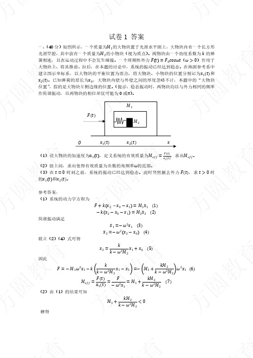 答案--2020年全国物理竞赛复赛试卷A