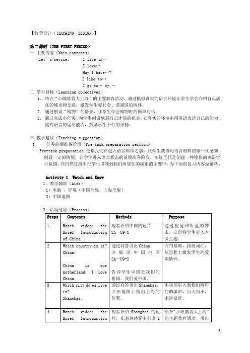 二年级英语上册 Unit9 Revision2教案 沪教牛津版