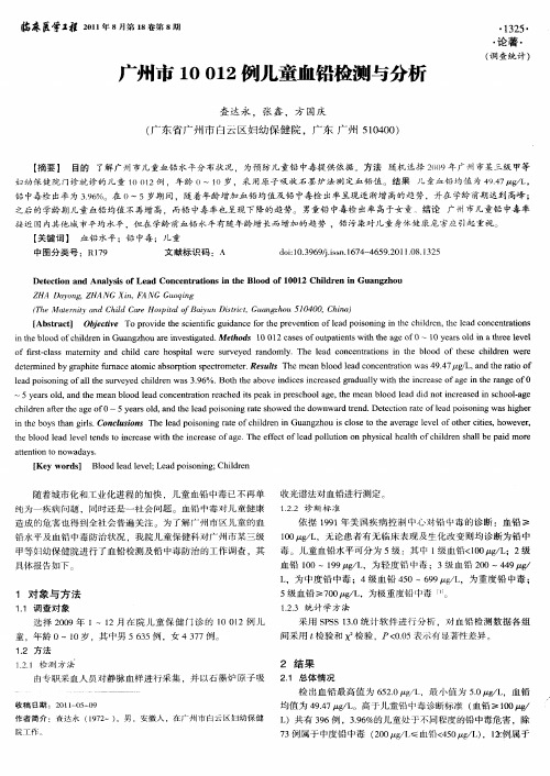 广州市10012例儿童血铅检测与分析
