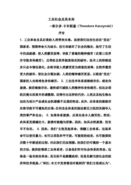 工业社会及其未来论文(完整版)--卡辛斯基