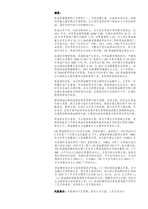 2018年原油行业深度分析报告