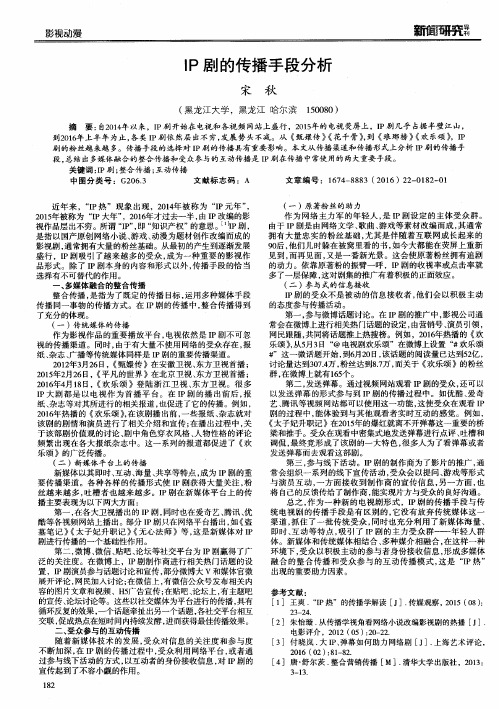 IP剧的传播手段分析