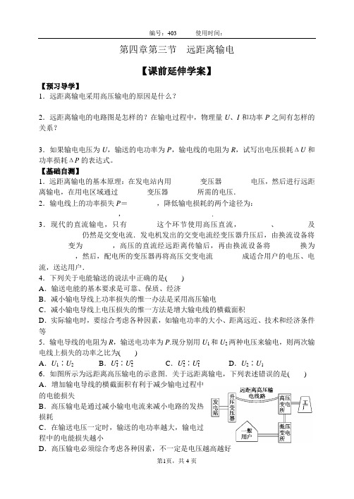 4.3远距离输电 导学案
