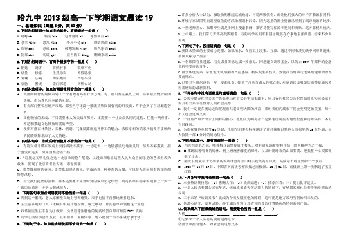 哈九中高一语文晨读卷第19套学生版