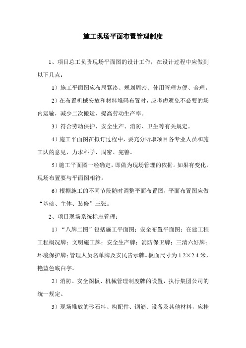 施工现场平面布置管理制度