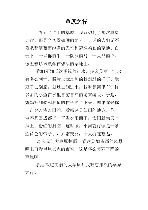 草原之行