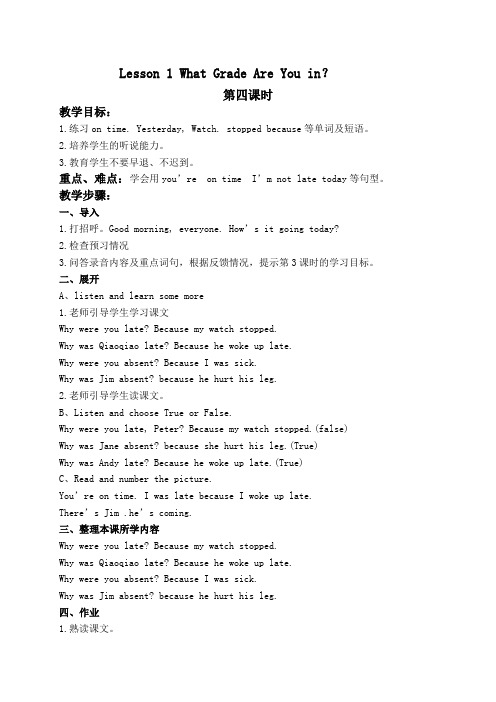 (EEC)六年级英语上册《Lesson 1 第四课时》优质教案设计
