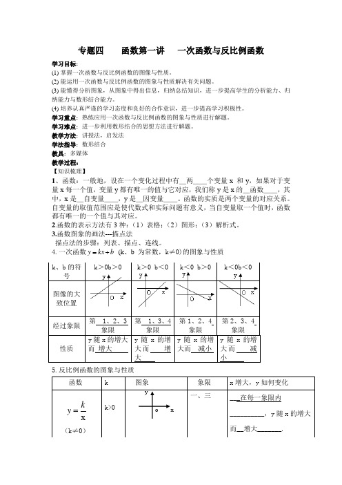 新高一数学衔接课专题四  一次函数与反比例函数(教案)