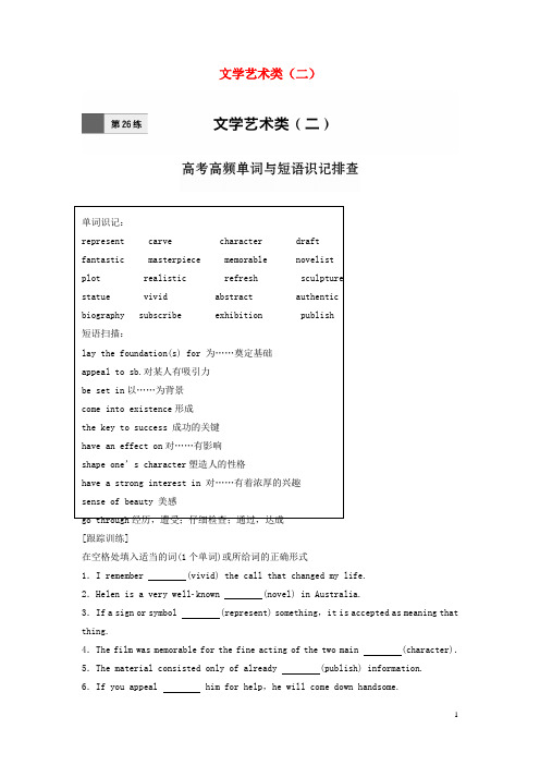 2017年高考英语一轮复习微专题69练第26练文学艺术类(二)