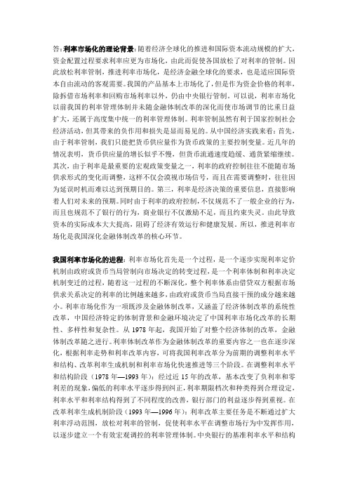 我国利率市场化的前景
