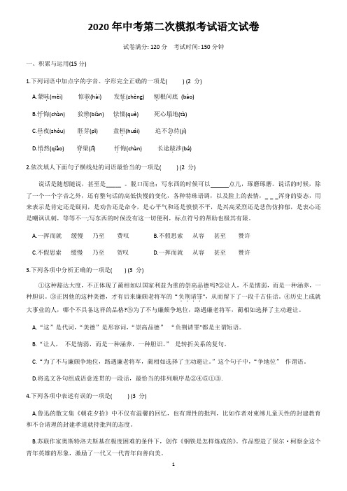 2020年中考第二次模拟考试语文试卷(含答案)