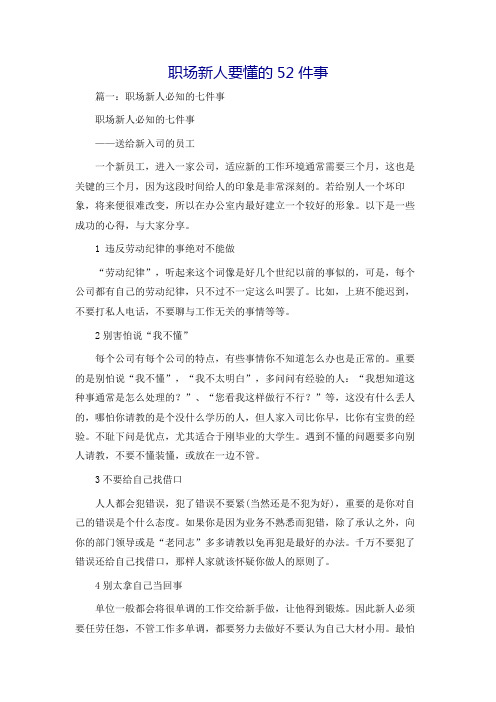 职场新人要懂的52件事