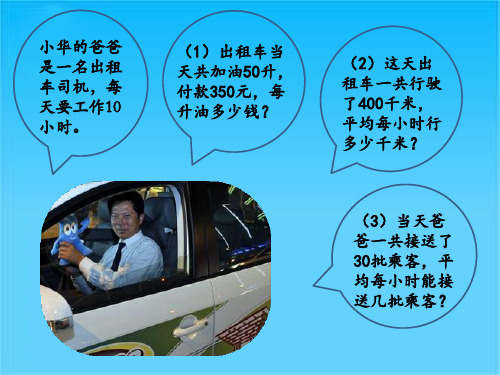 四年级上册数学课件-4.1 整数的四则运算(工作效率  工作时间  工作量)▏沪教版 (共13张PP