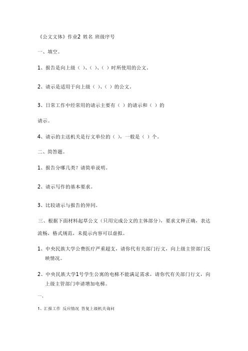 公文作业的答案