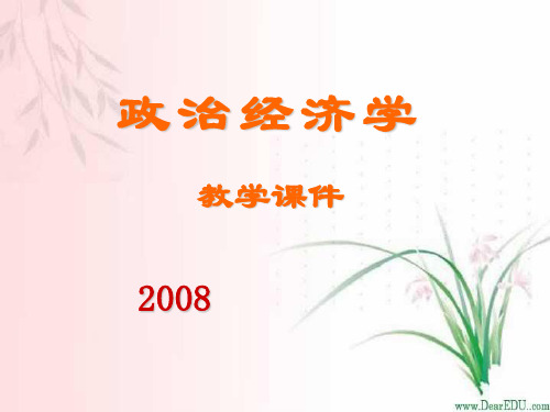 资本的流通过程