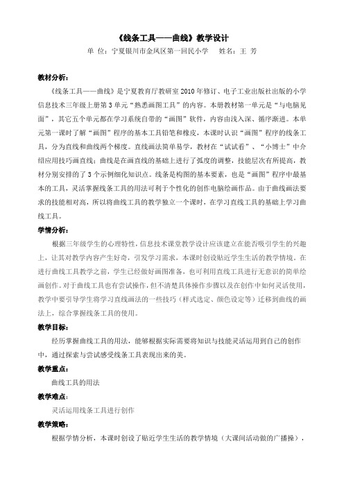 《线条工具——曲线》教学设计