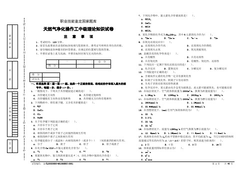 净化理论中级工试题及答案