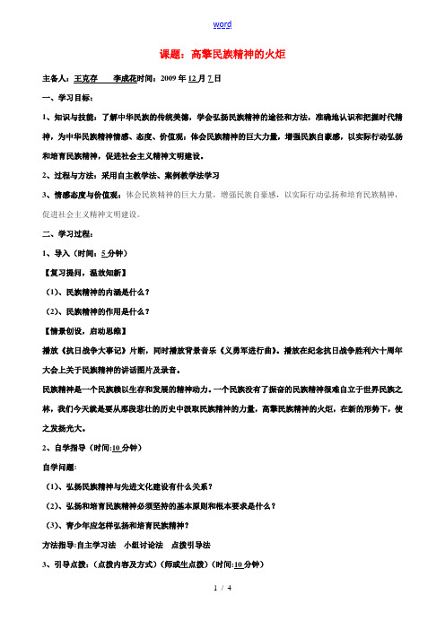 九年级政治高举民族精神的火炬教案鲁教版