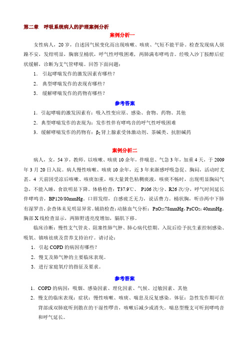 呼吸系统案例分析